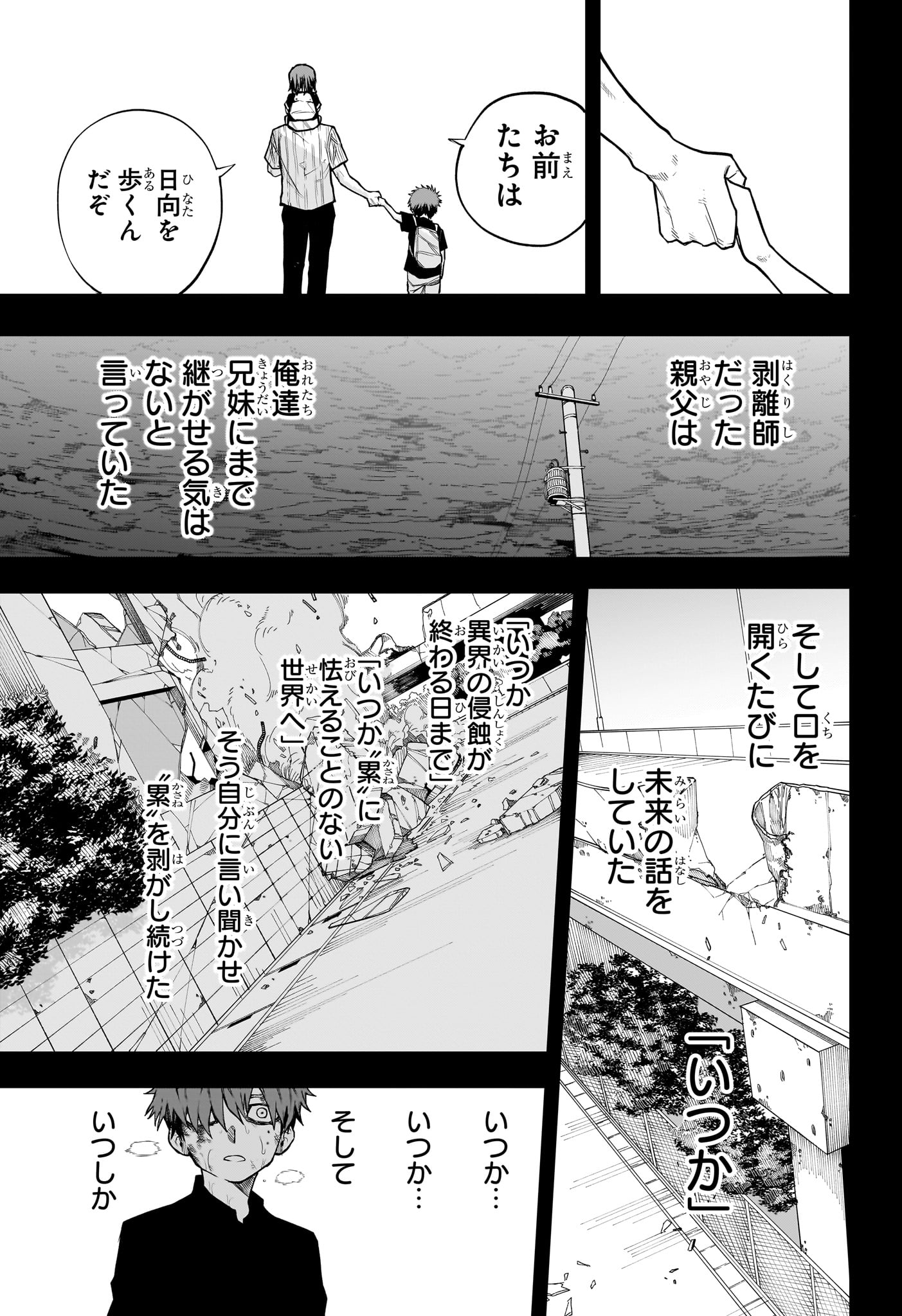 累々戦記 第7話 - Page 9