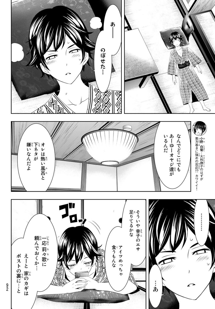 女神のカフェテラス 第59話 - Page 14