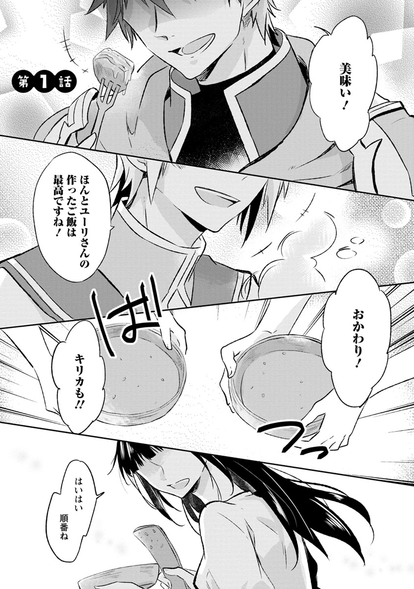 ハズレポーションが醤油だったので料理することにしました 第1話 - Page 1