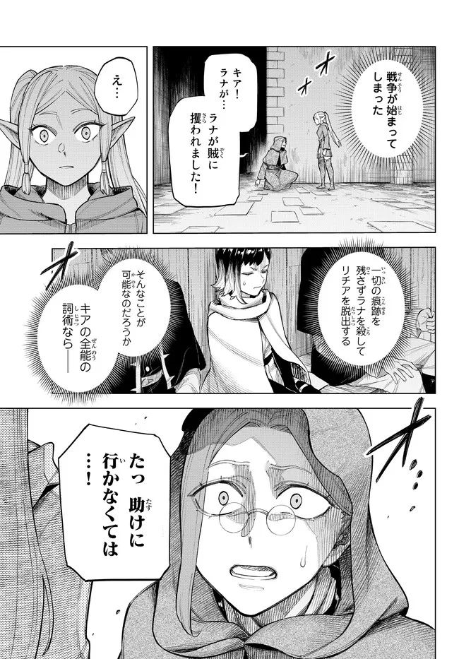 異修羅 ー新魔王戦争ー 第13.2話 - Page 17