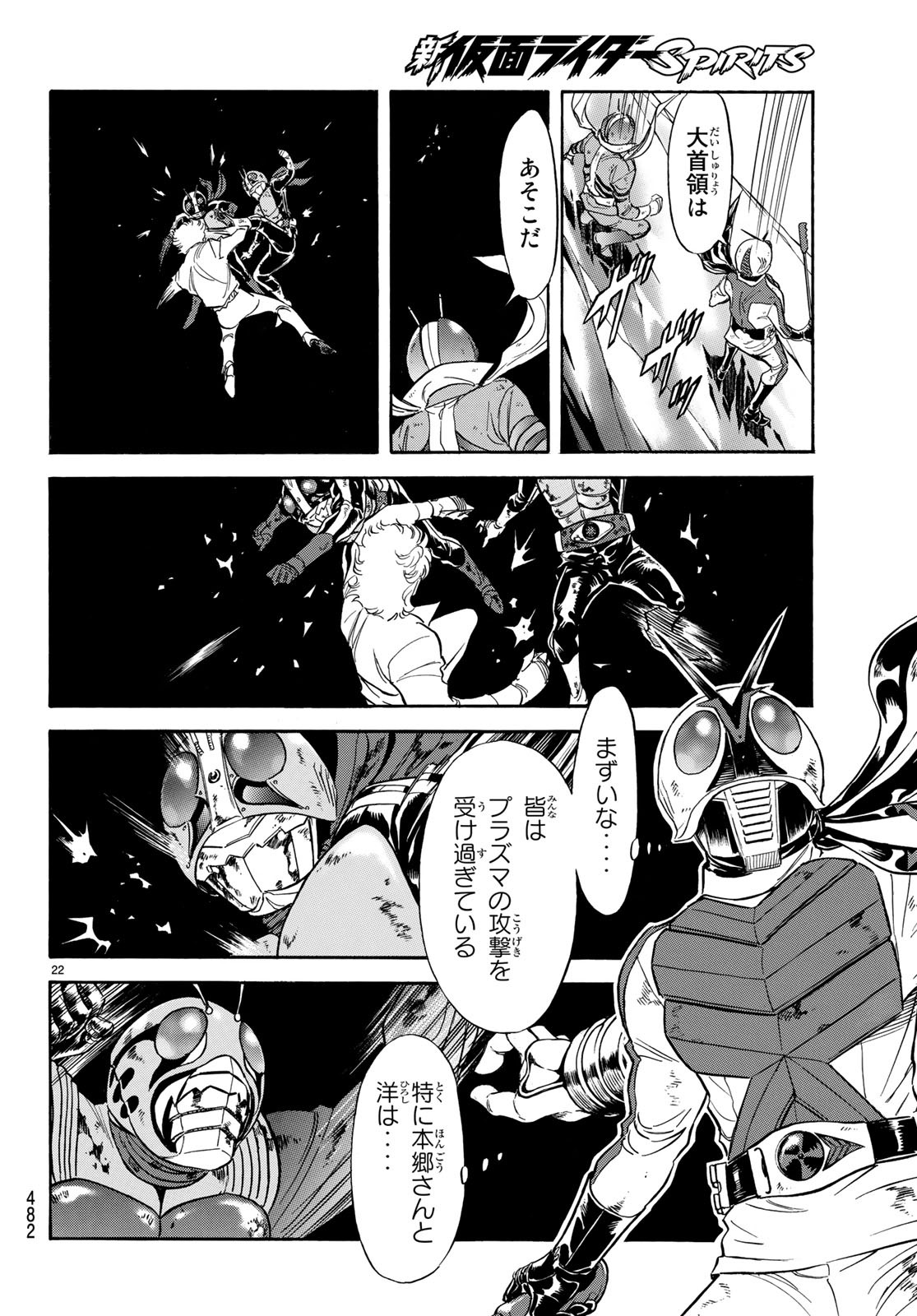 新仮面ライダーSPIRITS 第111話 - Page 22