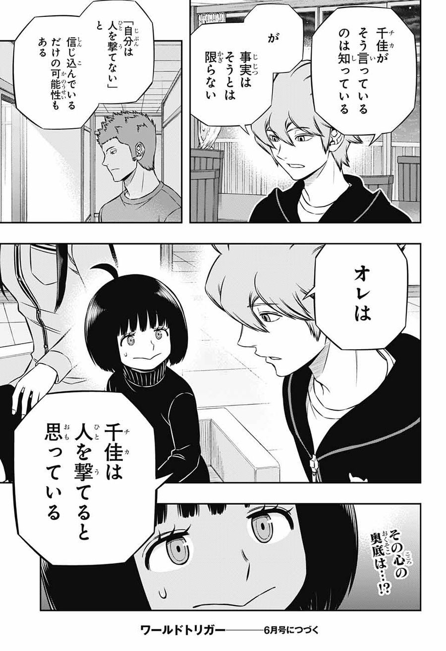 ワートリ 第178話 - Page 23