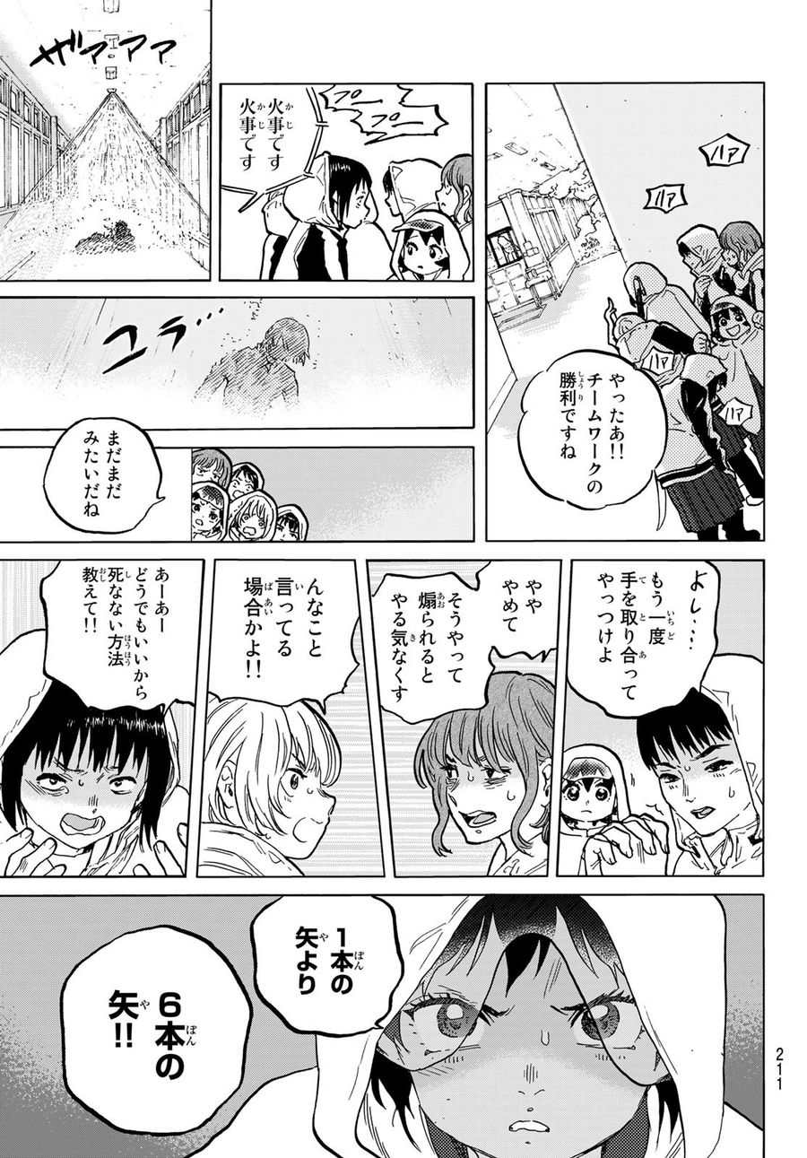 不滅のあなたへ 第154.1話 - Page 11