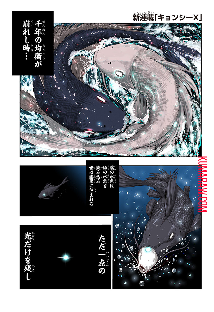 キョンシーX 第1話 - Page 1