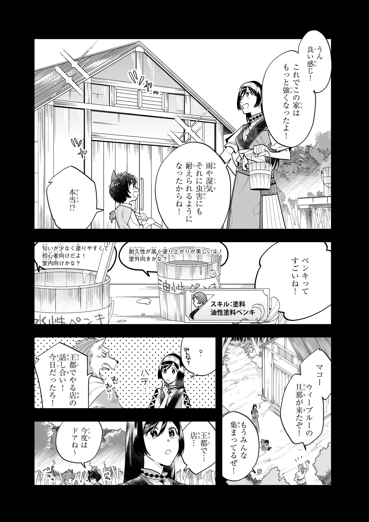 元ホームセンター店員の異世界生活 第13.1話 - Page 4