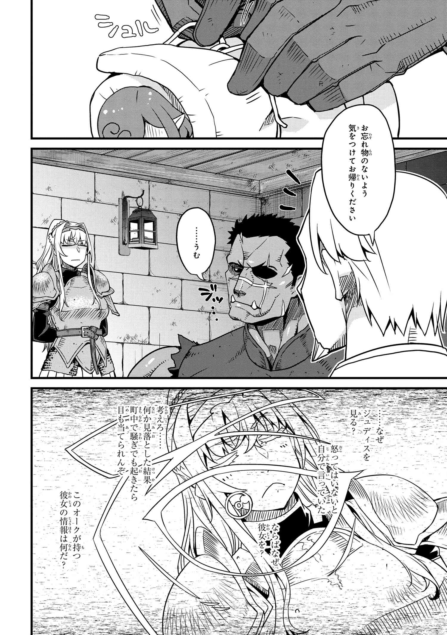 オーク英雄物語 忖度列伝 第2.2話 - Page 20