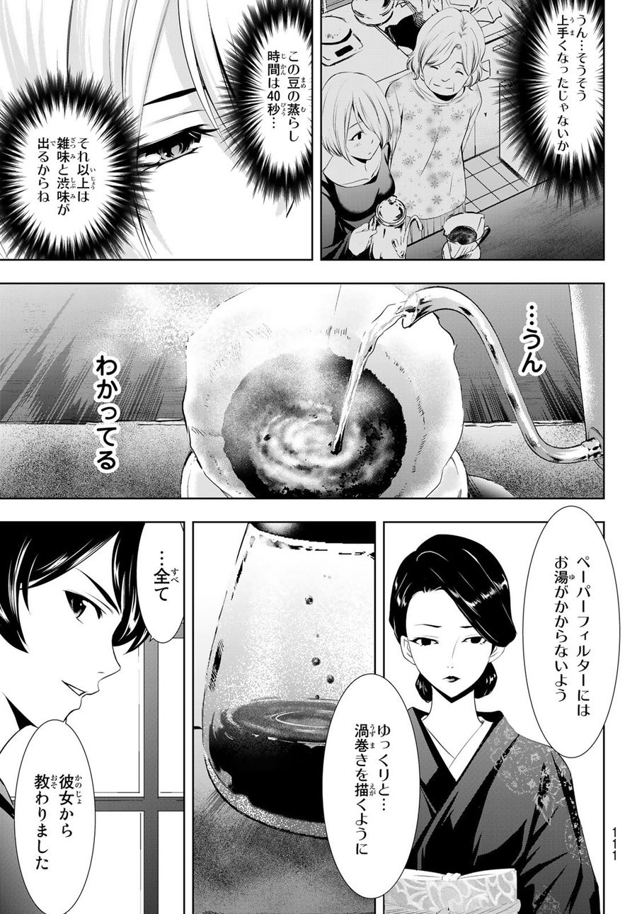 女神のカフェテラス 第19話 - Page 15