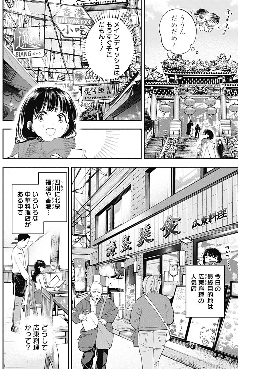 女優めし 第28話 - Page 12