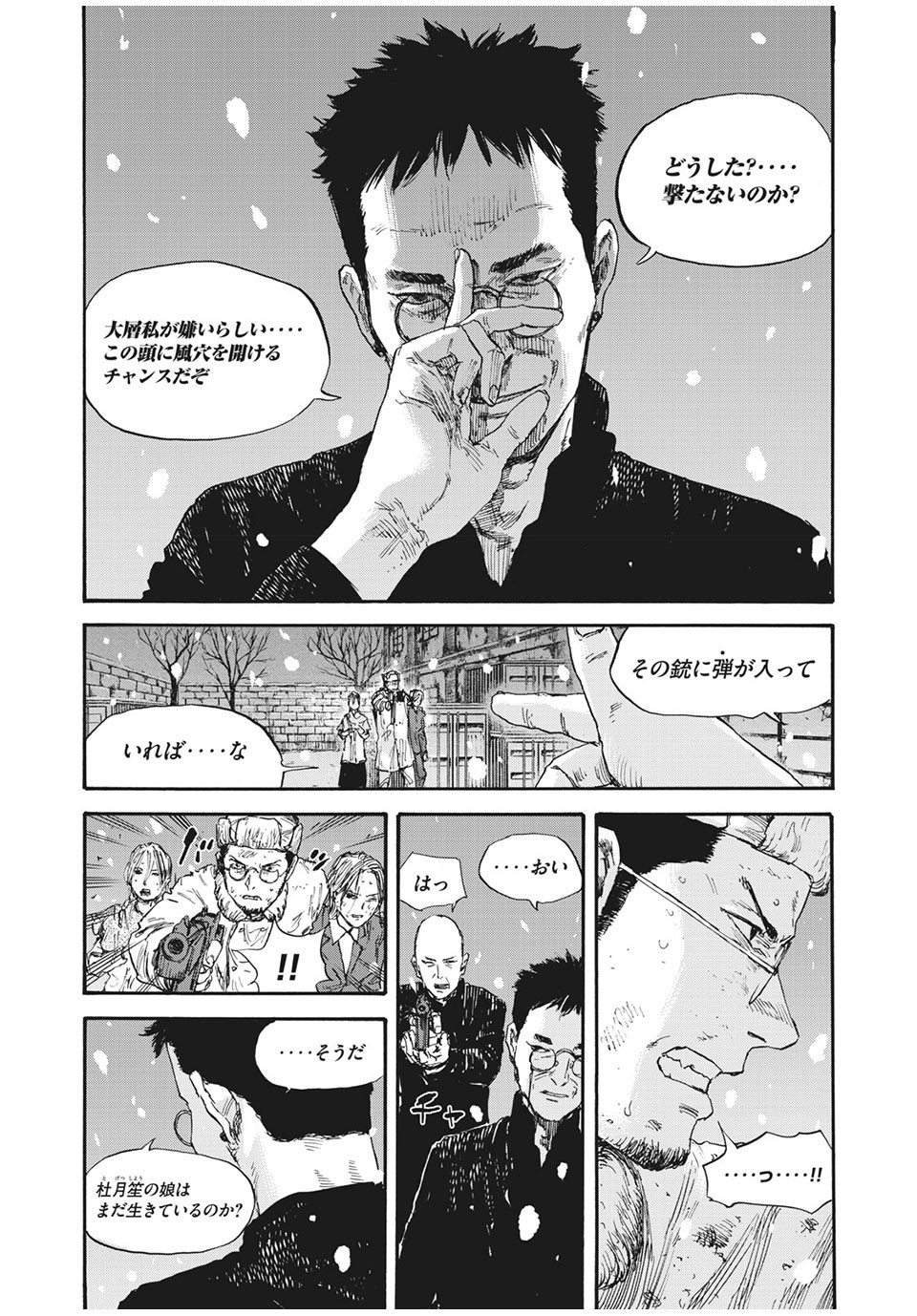 満州アヘンスクワッド 第54話 - Page 13