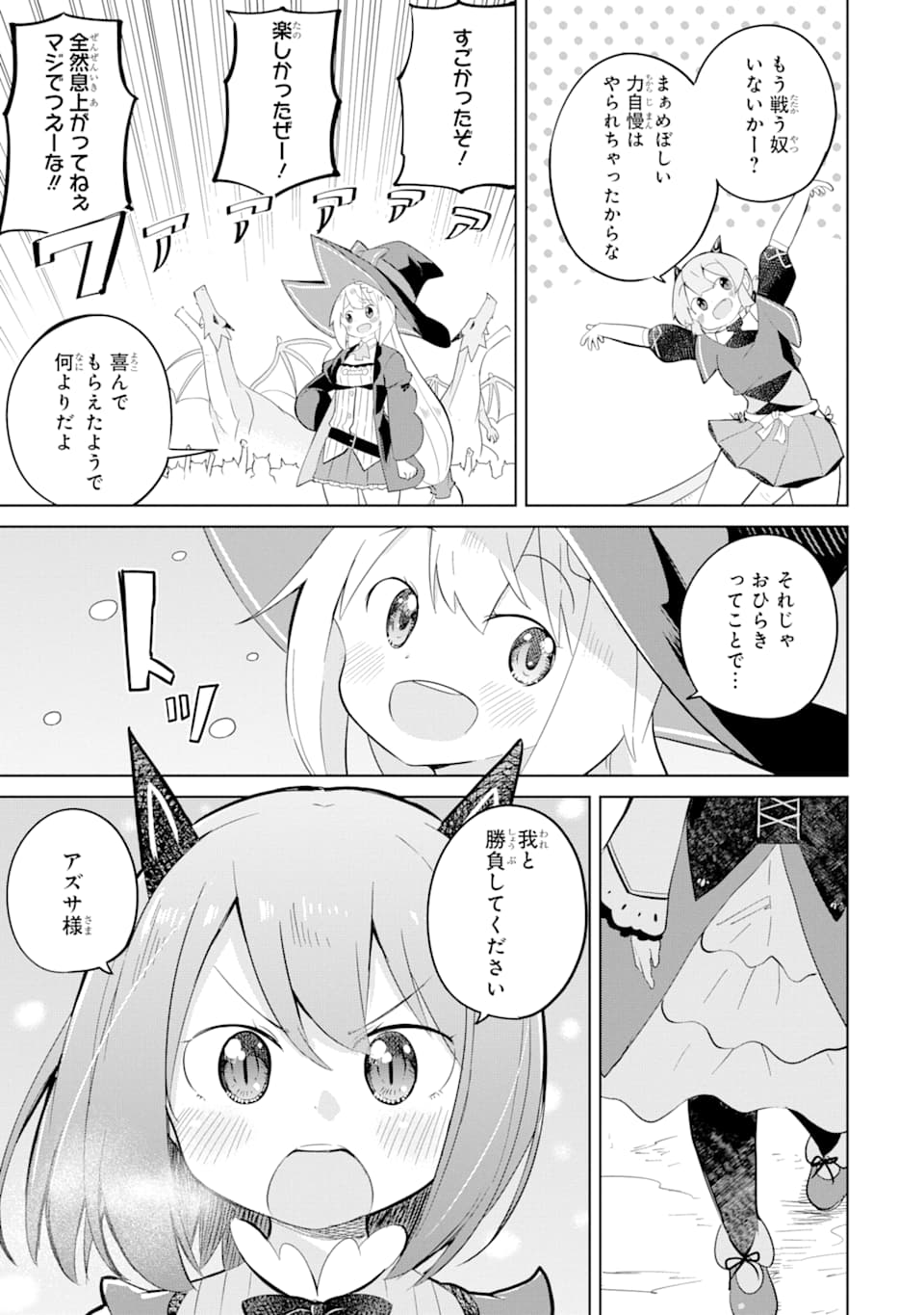 スライム倒して300年、知らないうちにレベルMAXになってました 第37話 - Page 25