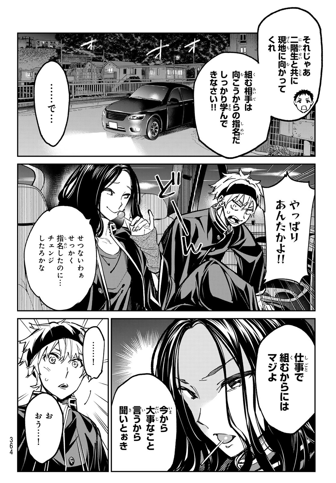 デッドアカウント 第30話 - Page 11