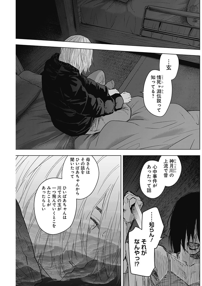 少年のアビス 第129話 - Page 9
