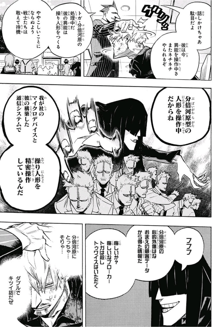 僕のヒーローアカデミア 第229話 - Page 3