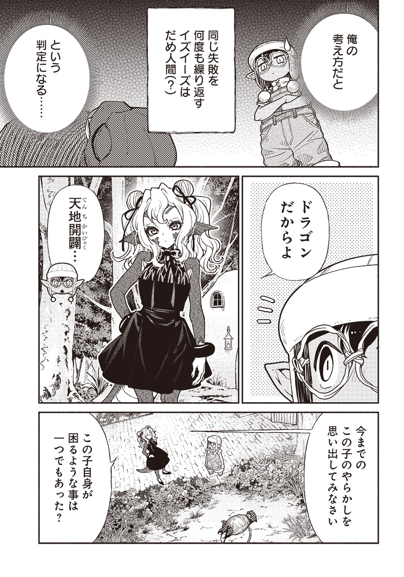 転生ゴブリンだけど質問ある？ 第70話 - Page 3