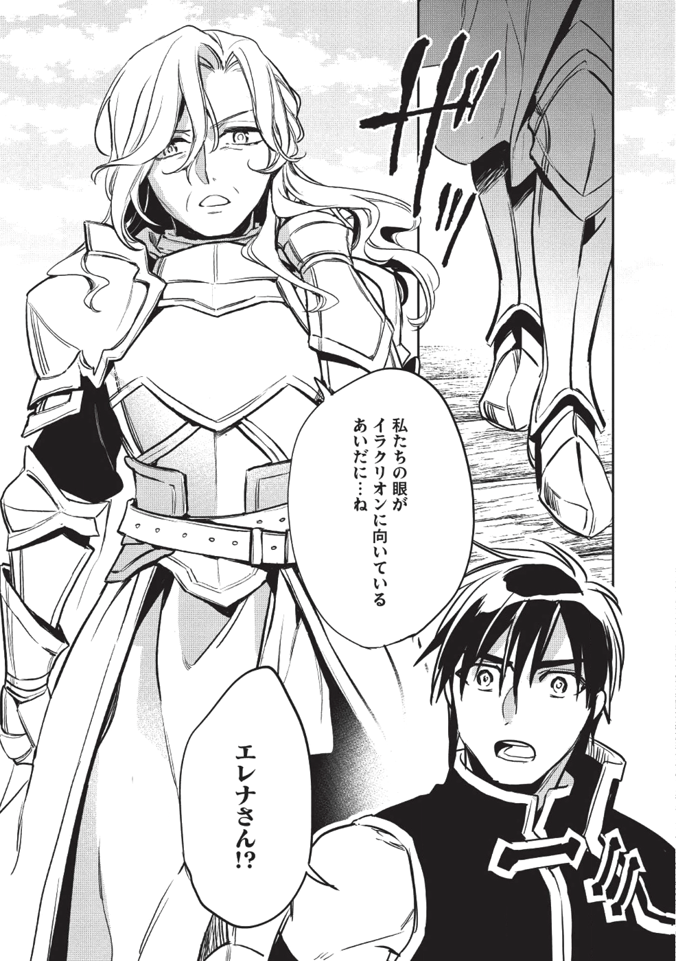 ウォルテニア戦記 第23話 - Page 8