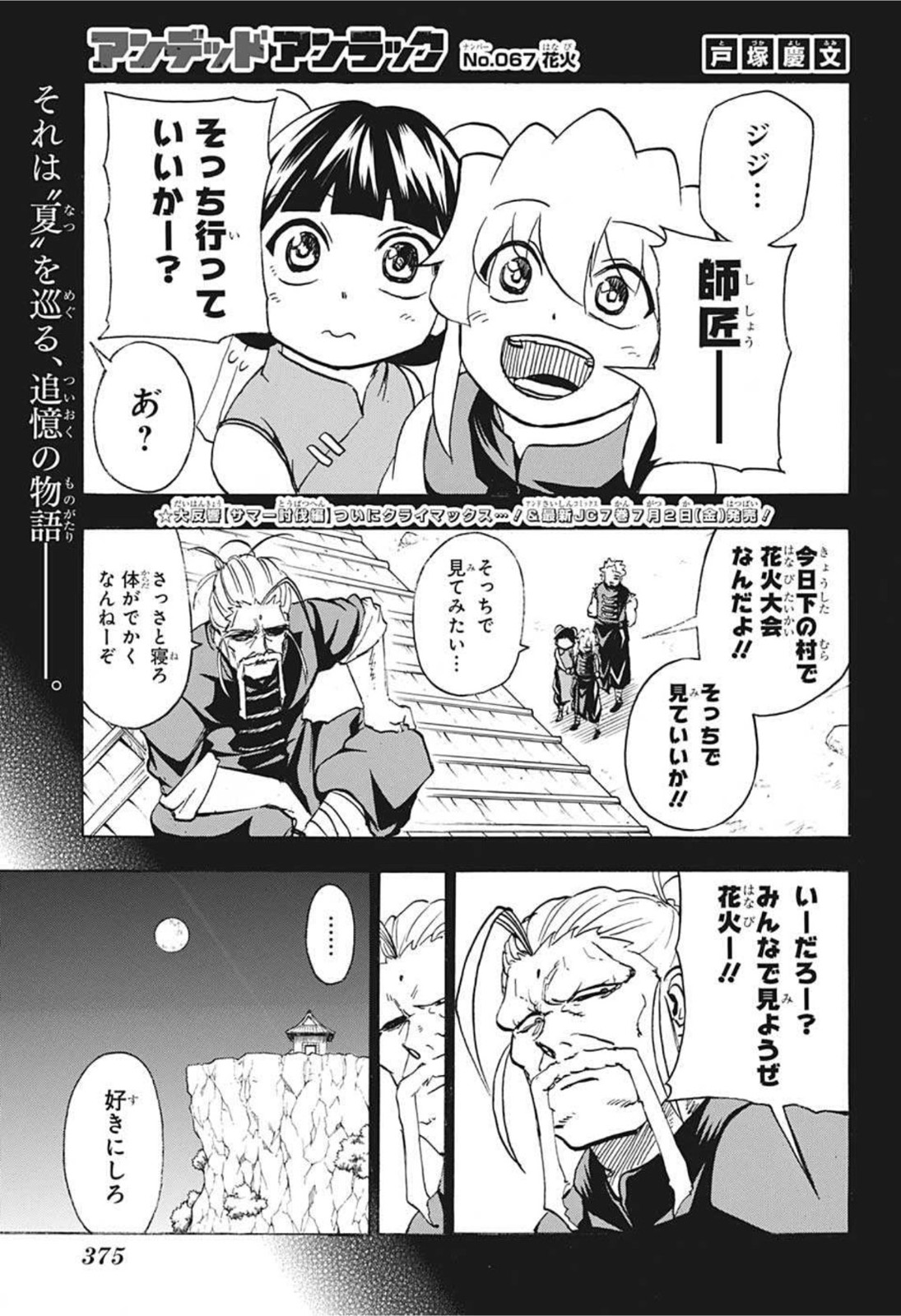 アンデッド＋アンラック 第67話 - Page 1