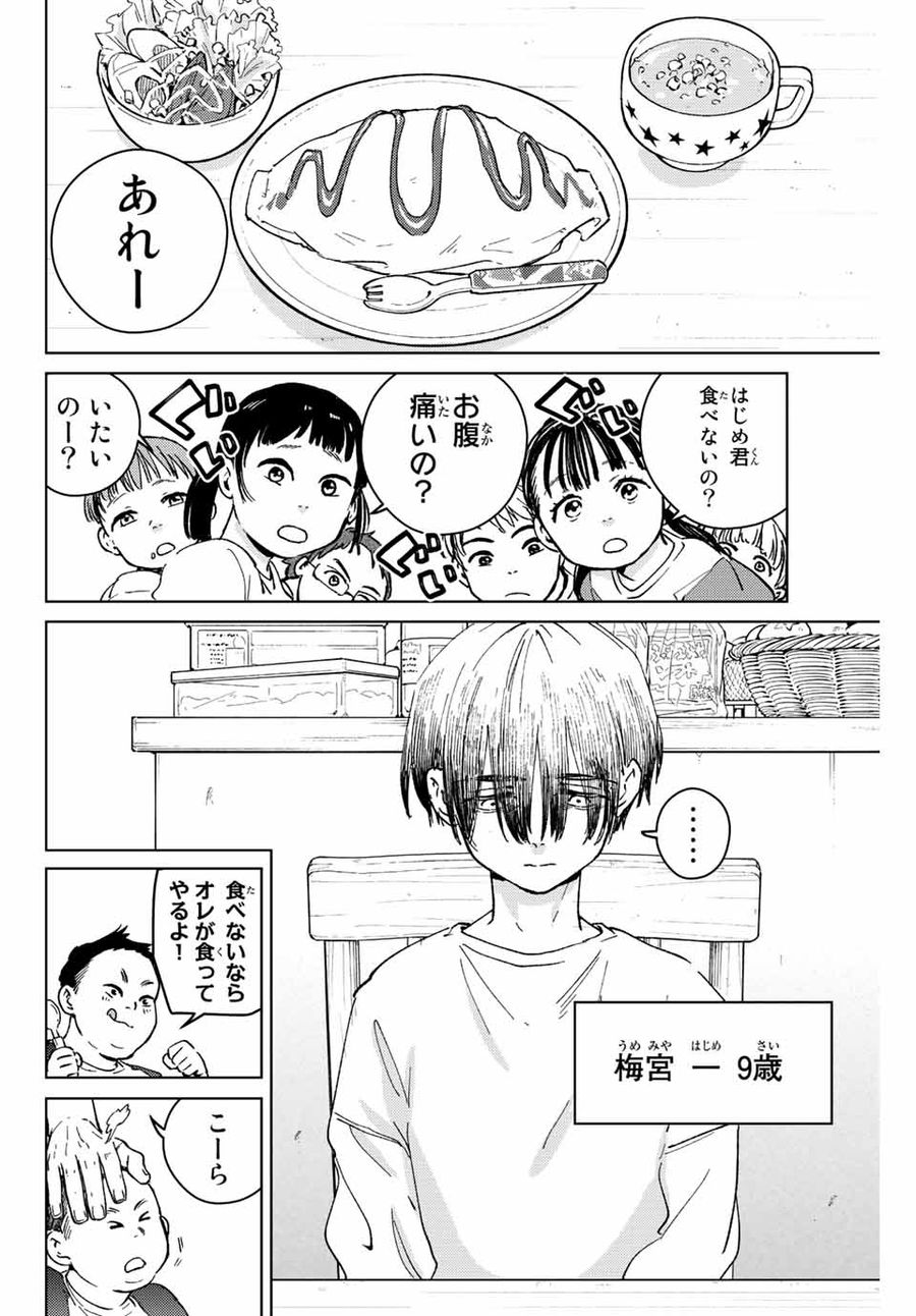 ウィンドブレイカー 第93話 - Page 4