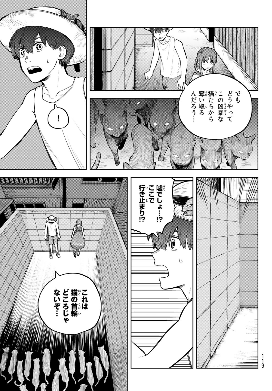 あかがみんは脱出できない 第2話 - Page 23