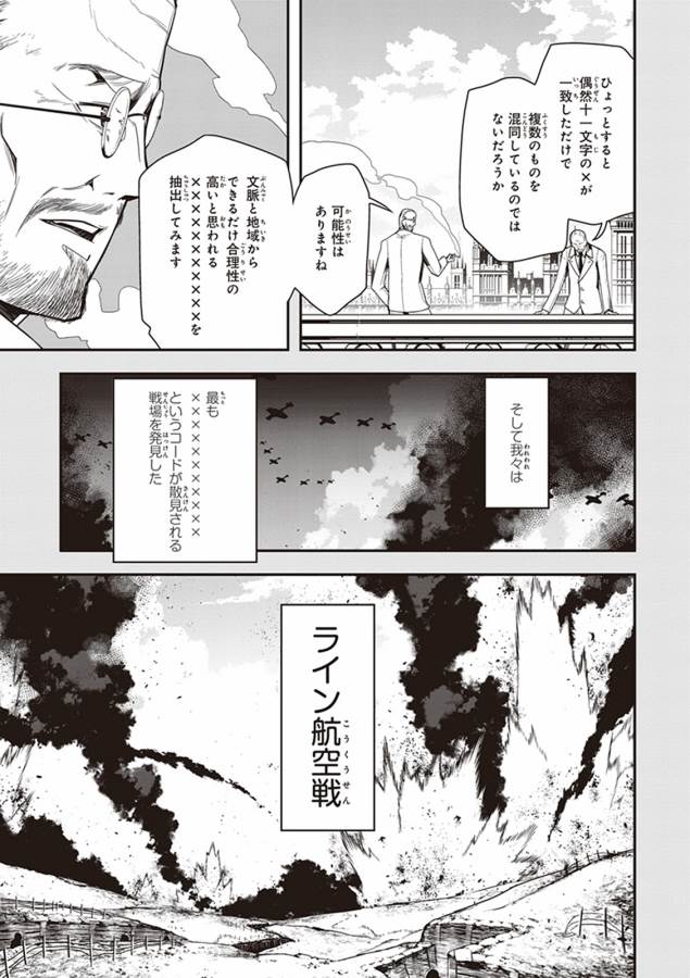 幼女戦記 第9話 - Page 11