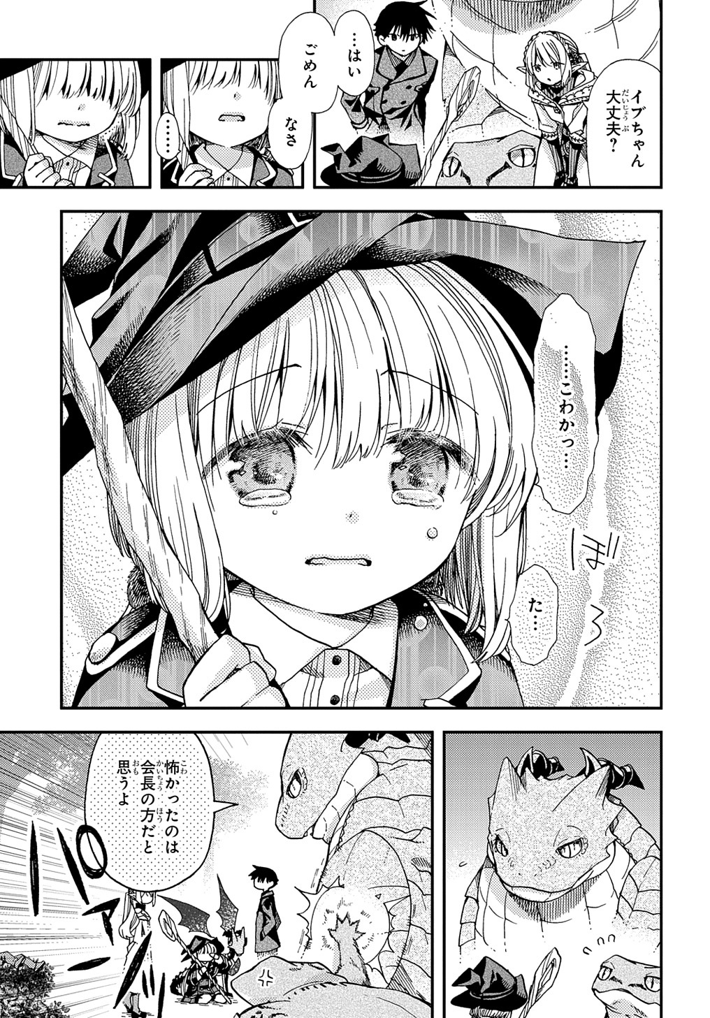 骨ドラゴンのマナ娘 第18話 - Page 11