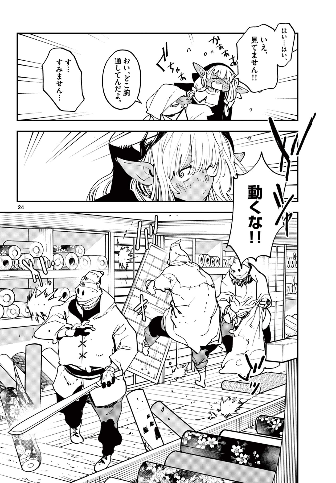 任侠転生 －異世界のヤクザ姫－ 第49.2話 - Page 5