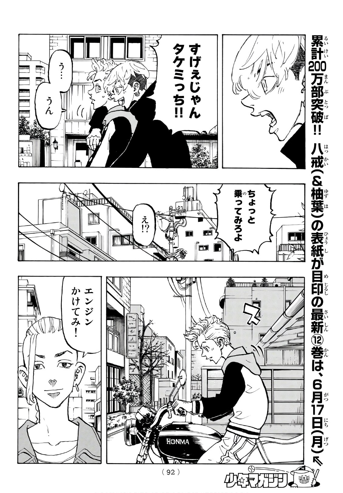 東京卍リベンジャーズ 第113話 - Page 10