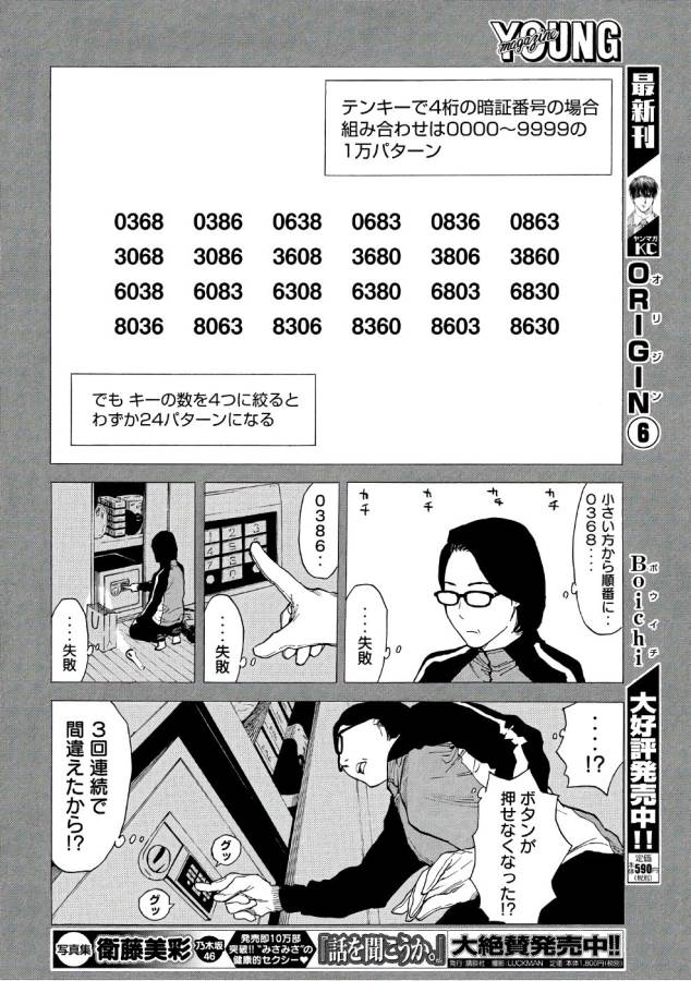 マイホームヒーロー 第39話 - Page 4