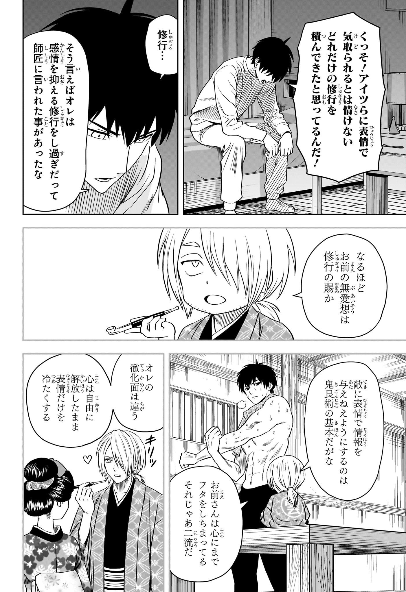 ウィッチ ウォッチ 第108話 - Page 16