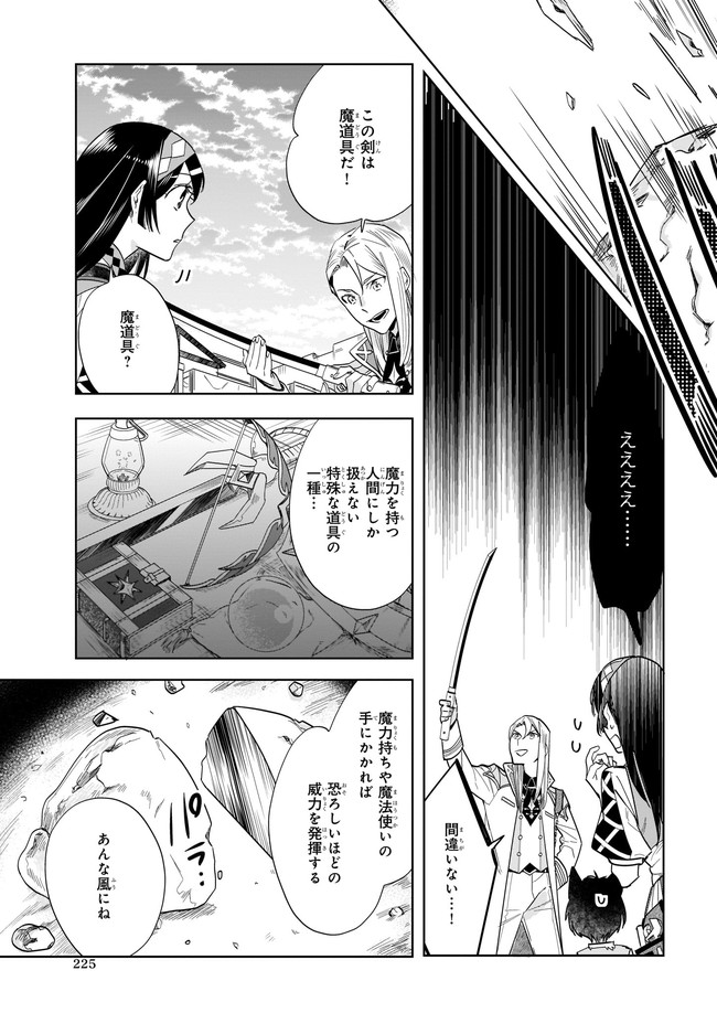 元ホームセンター店員の異世界生活 第3.1話 - Page 5