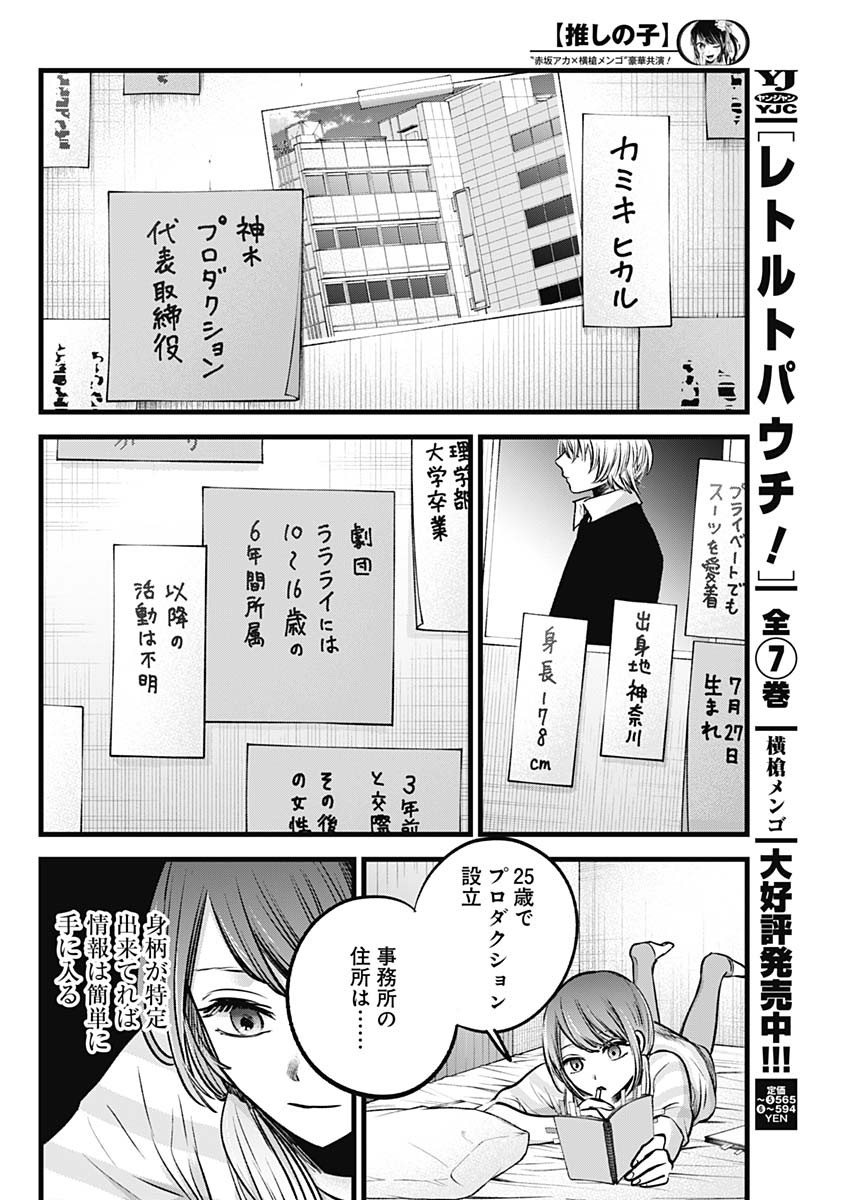 推しの子 第97話 - Page 6