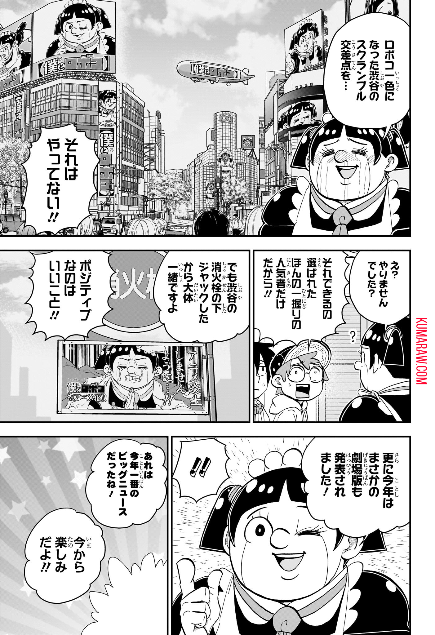 僕とロボコ 第167話 - Page 7