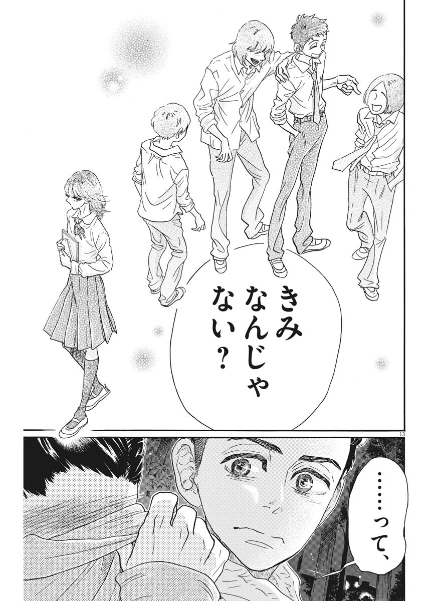 ダンス・ダンス・ダンスール 第88話 - Page 13