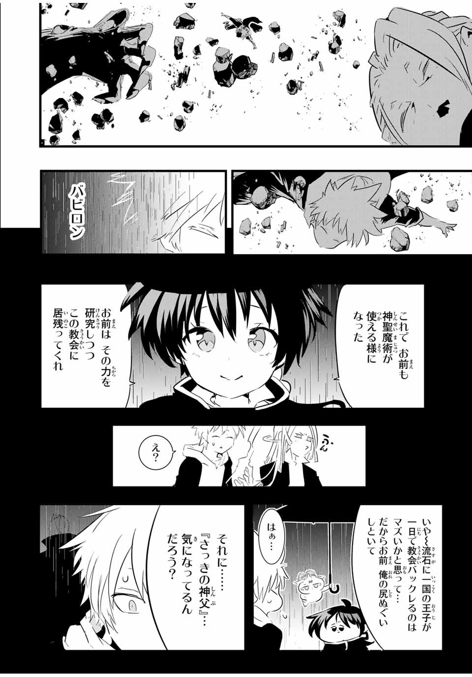 転生したら第七王子だったので、気ままに魔術を極めます 第58話 - Page 8