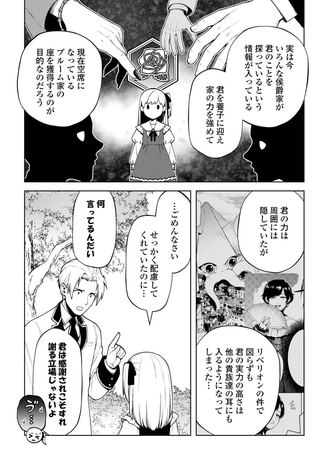 前世で辛い思いをしたので、神様が謝罪に来ました 第26話 - Page 27