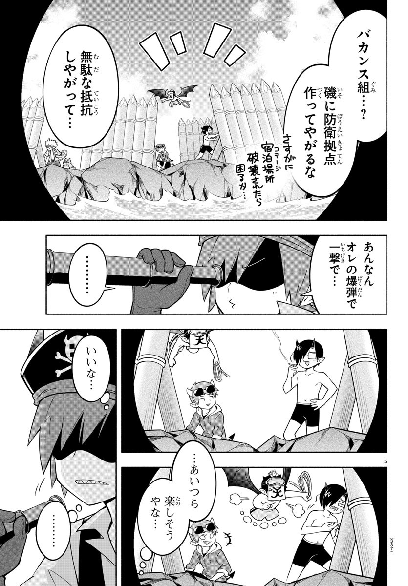 魔界の主役は我々だ！ 第185話 - Page 5