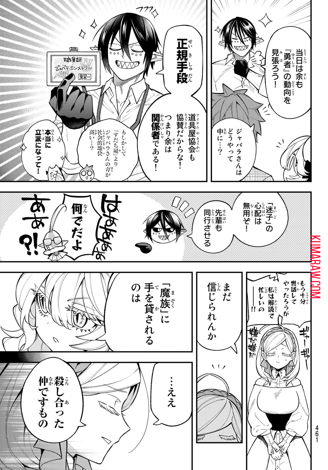 すだちの魔王城 第17話 - Page 19