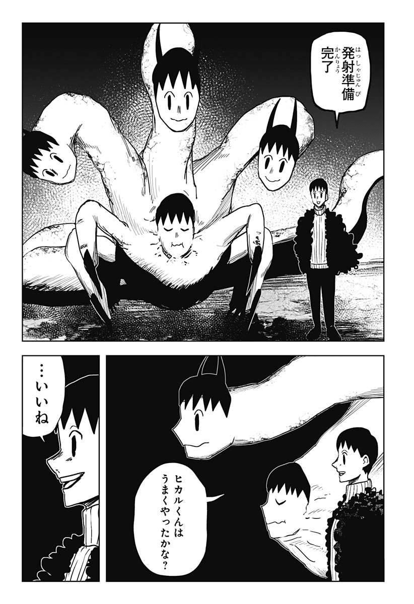 シバタリアン 第18話 - Page 9