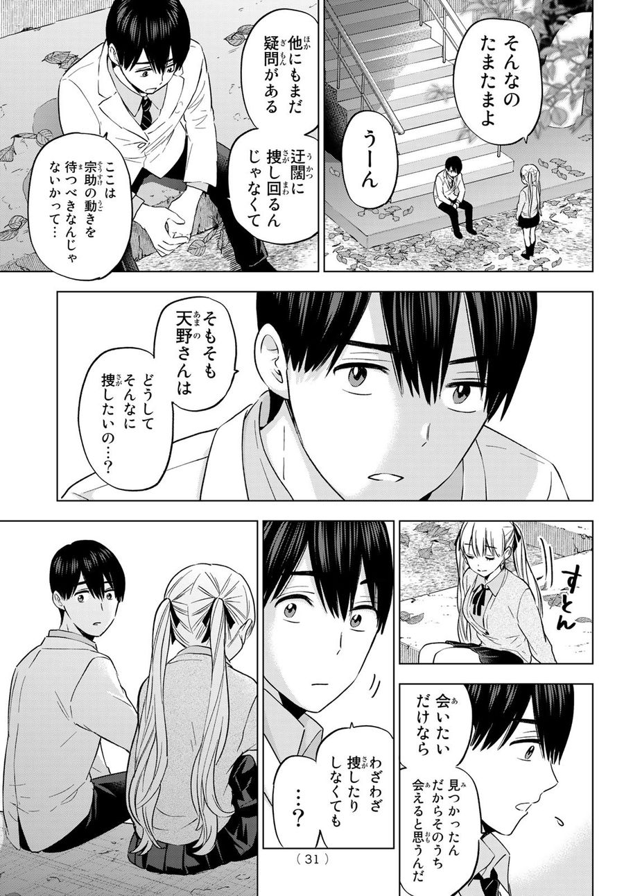 カッコウの許嫁 第143話 - Page 21