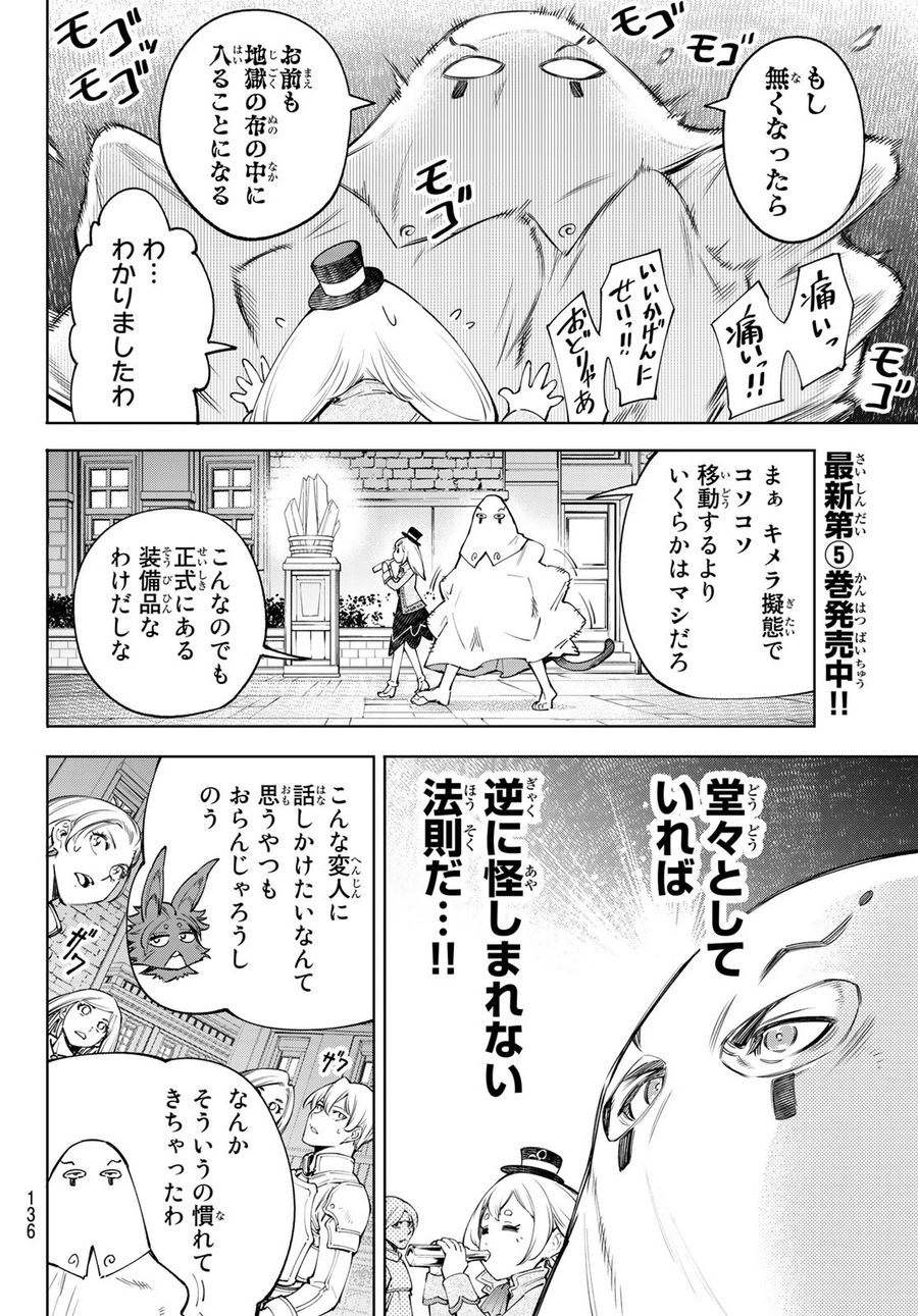 シャングリラ・フロンティア〜クソゲーハンター、神ゲーに挑まんとす〜 第58話 - Page 10