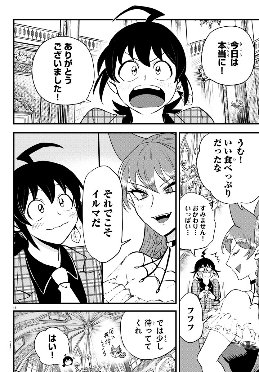 魔入りました！入間くん 第271話 - Page 20