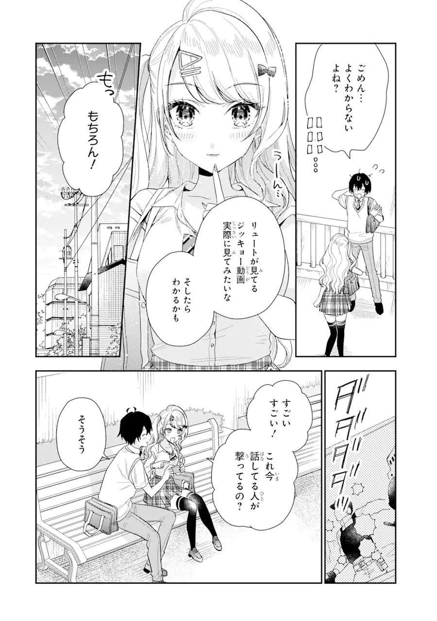 経験済みなキミと、経験ゼロなオレが、お付き合いする話。 第7.2話 - Page 9