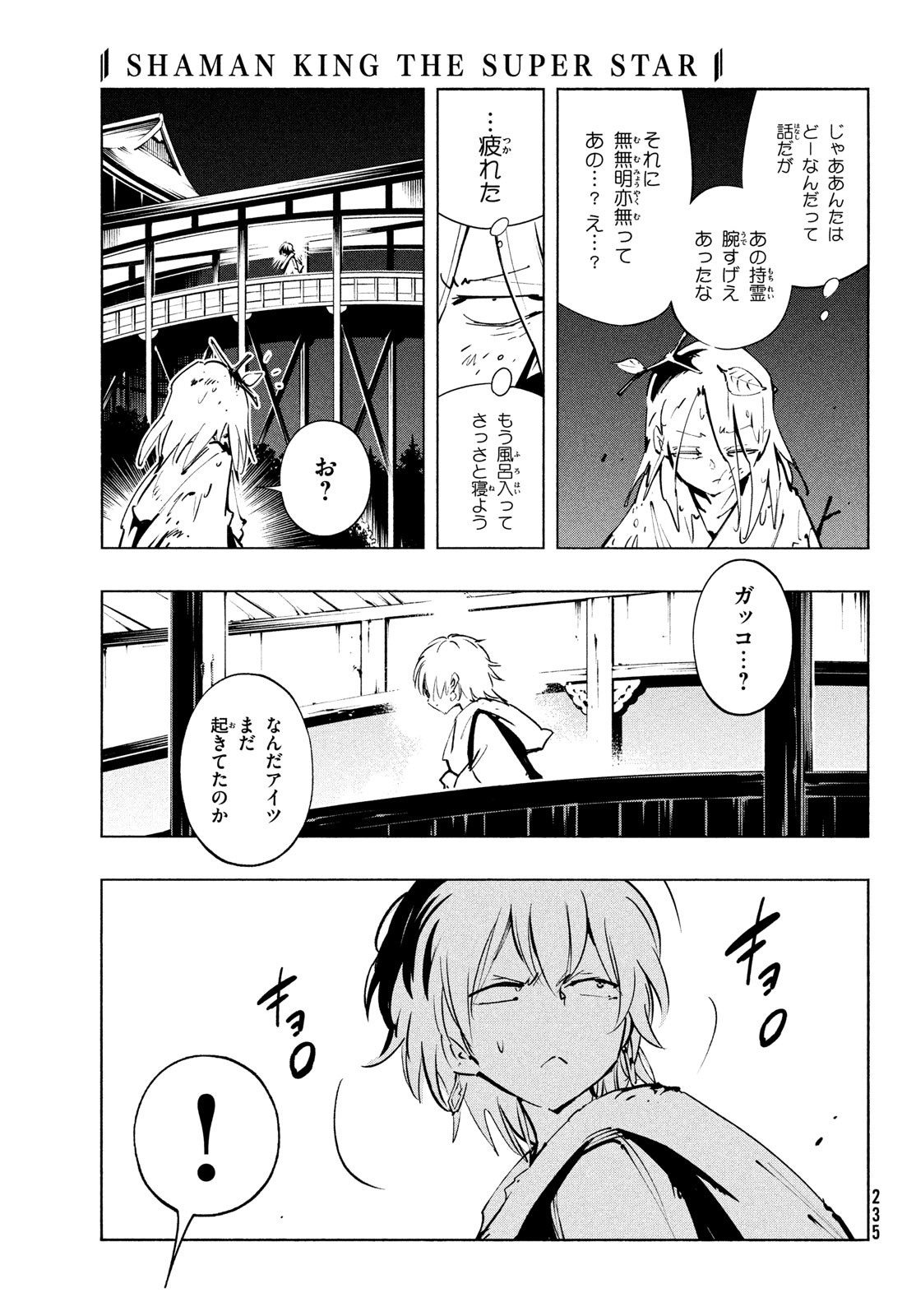 シャーマンキングザスーパースター 第38話 - Page 5