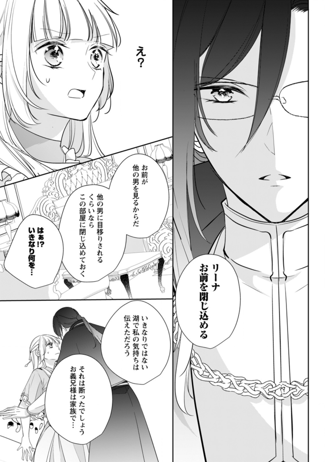 転生したら 第18.3話 - Page 7