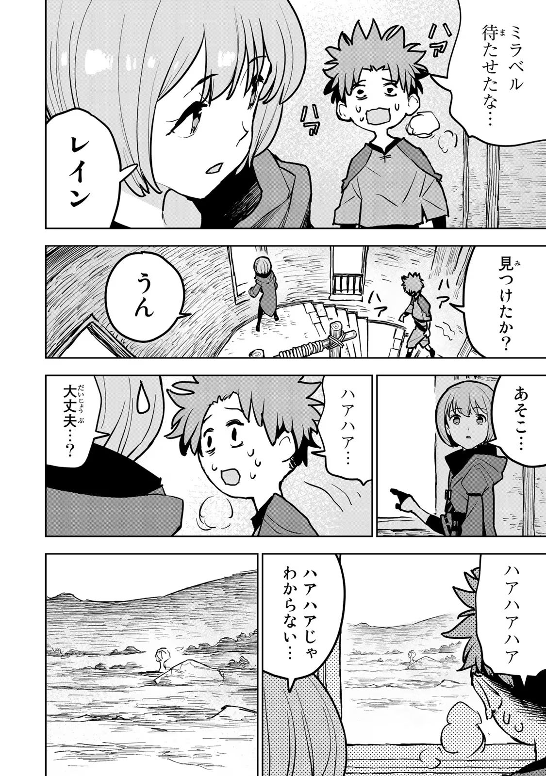 追放されたチート付与魔術師は気ままなセカンドライフを謳歌する 第21話 - Page 40