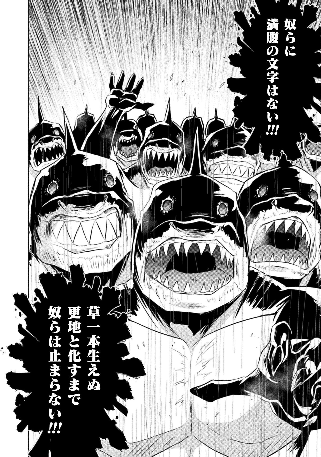 異世界喰滅のサメ; Isekai kuimetsu no Same; Sharks that eat up another world 第22話 - Page 18