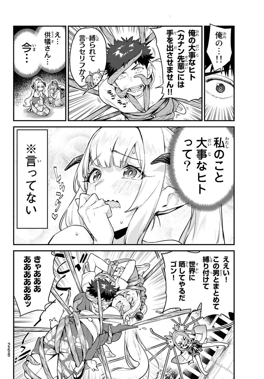 カナン様はあくまでチョロい 第38話 - Page 4