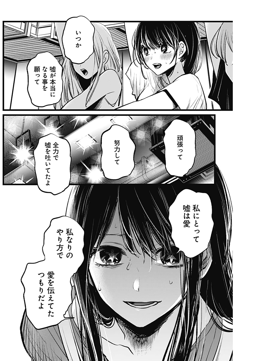 推しの子 第9話 - Page 6
