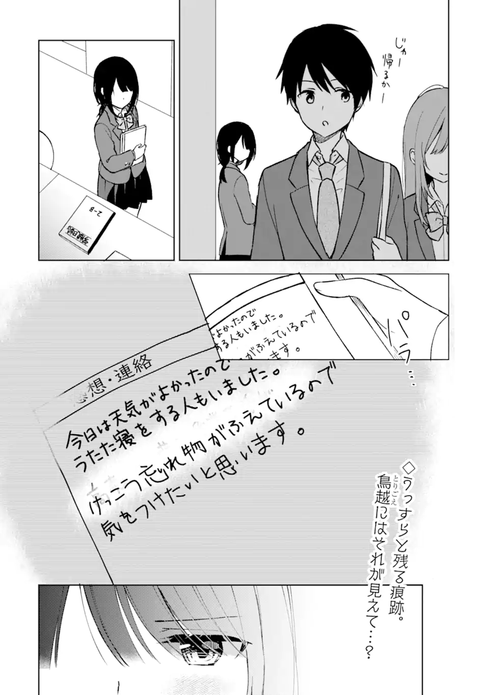 痴漢されそうになっているS級美少女を助けたら隣の席の幼馴染だった 第14話 - Page 15