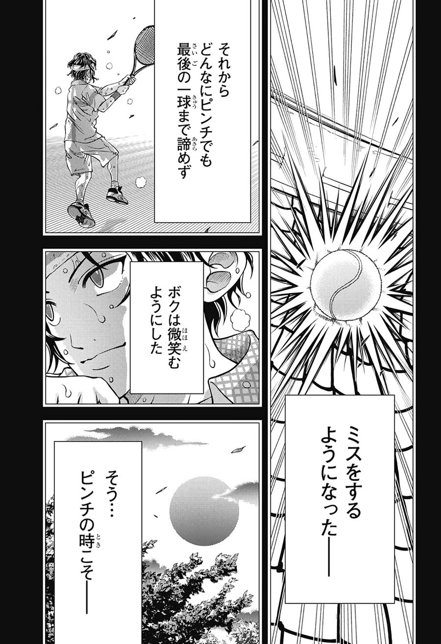 新テニスの王子様 第311話 - Page 5