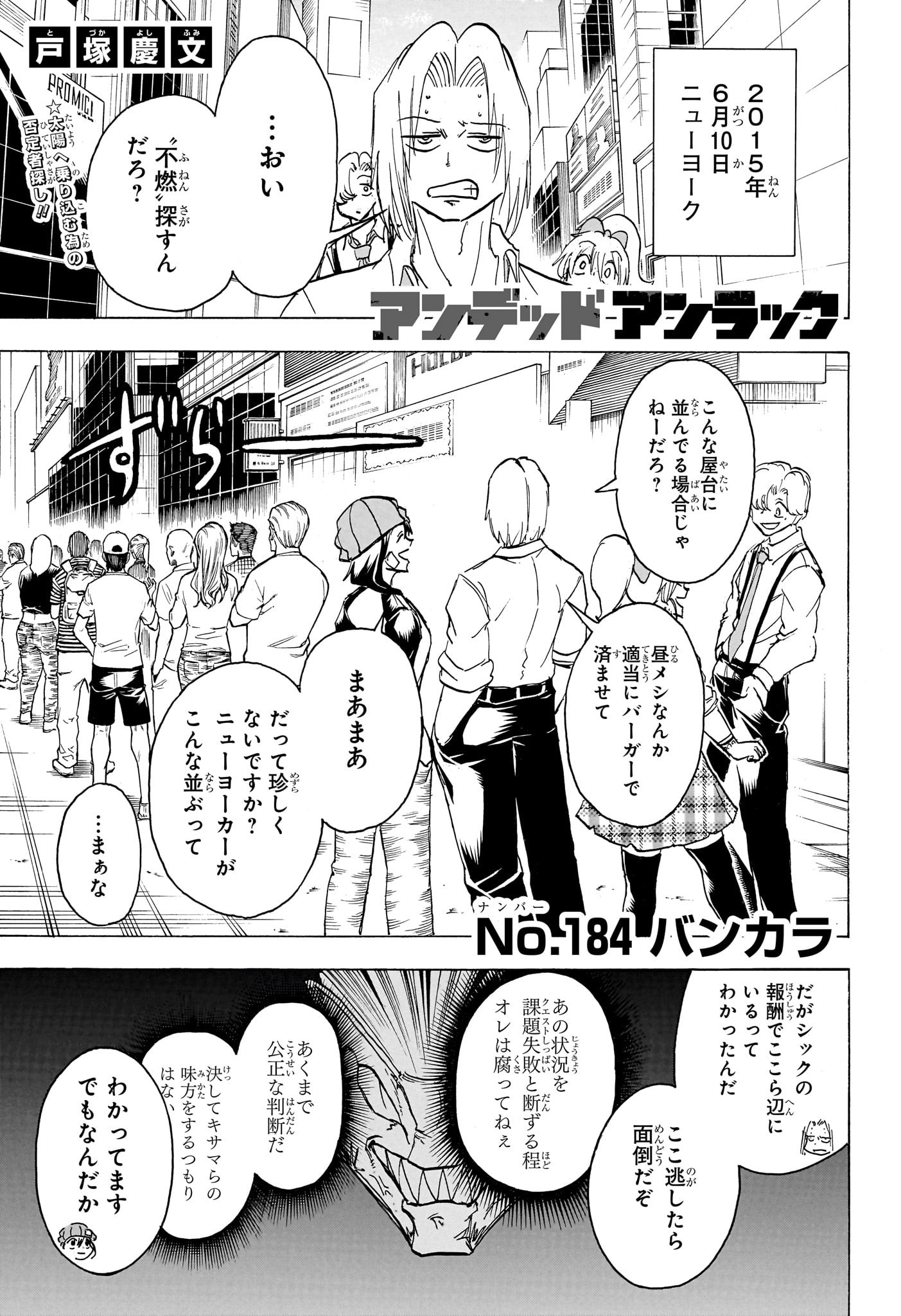 アンデッド＋アンラック 第184話 - Page 1